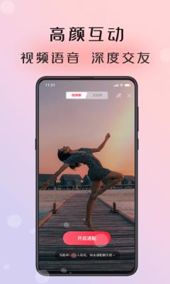 倾友app安卓版