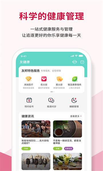 友邦友享安卓版