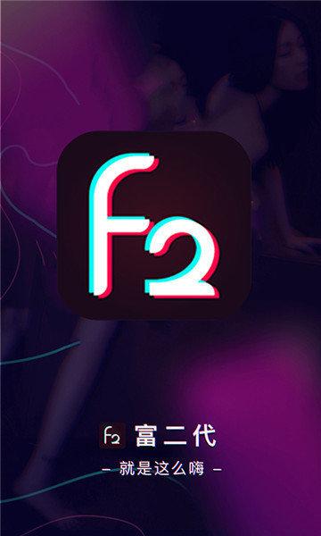 f2d6app防封版