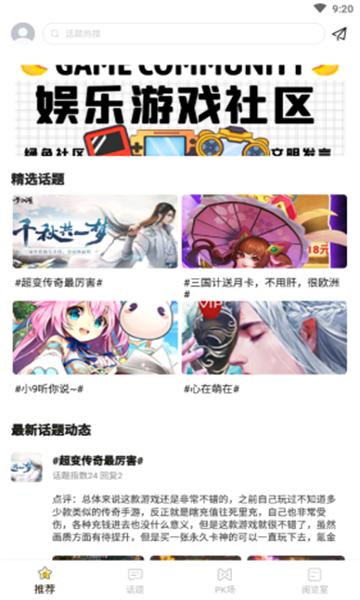 九九游戏社区安卓版