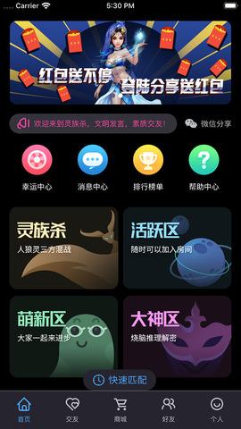 灵族杀app