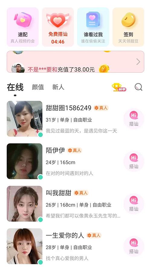 微甜畅聊app