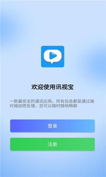 讯视宝官方版