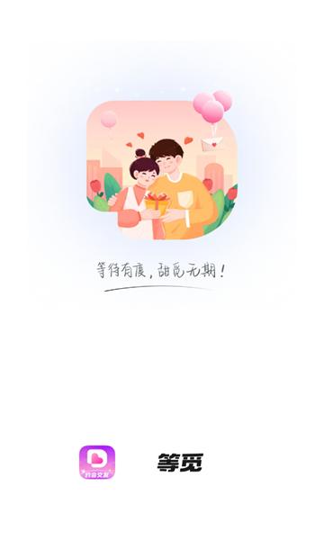 等觅交友软件
