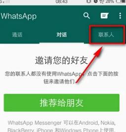 whatsapp最新版安装包