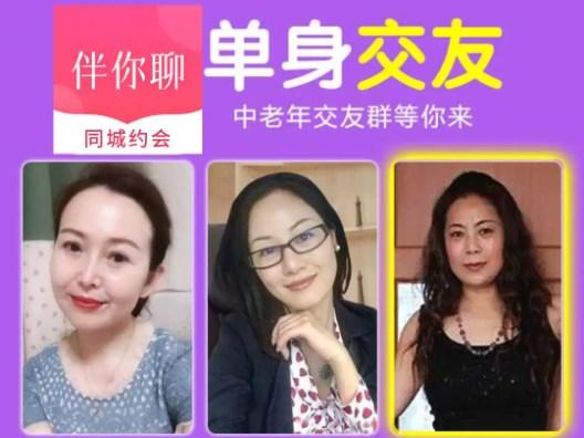 伴你聊交友软件