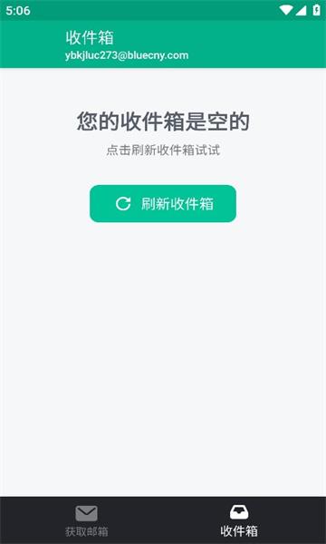 秘密邮件安卓版