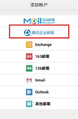 qq企业邮箱