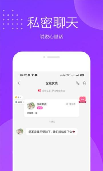 趣友聊天交友软件