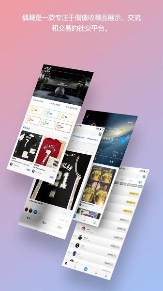 偶藏官方版截图1