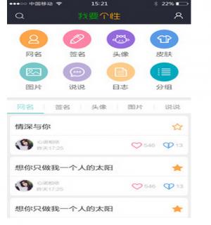 我要个性网下载app安装-我要个性网最新版本下载