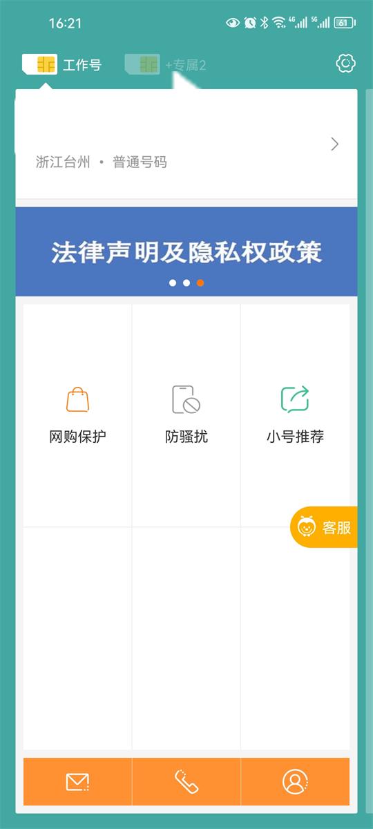 阿里小号App最新版本