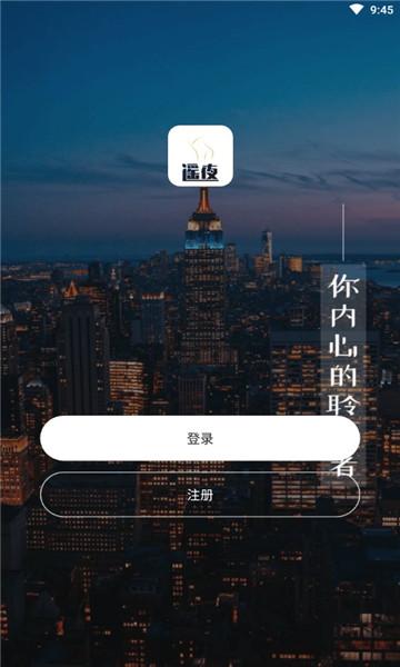 遥夜官方版