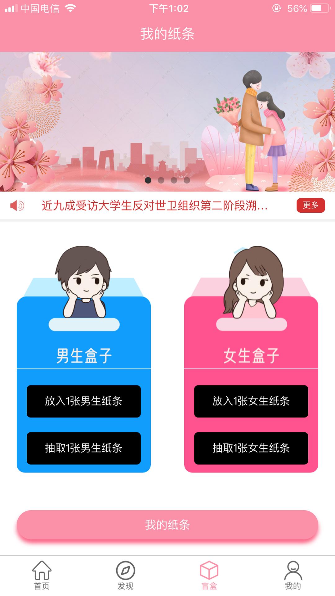 交友盲盒app