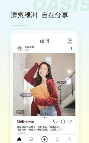 绿洲社区app