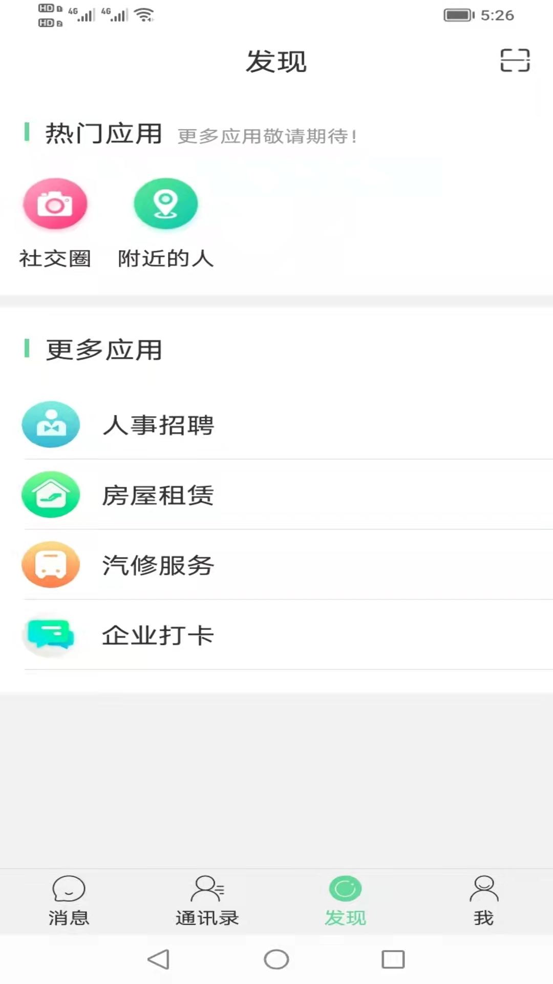 洛音网App