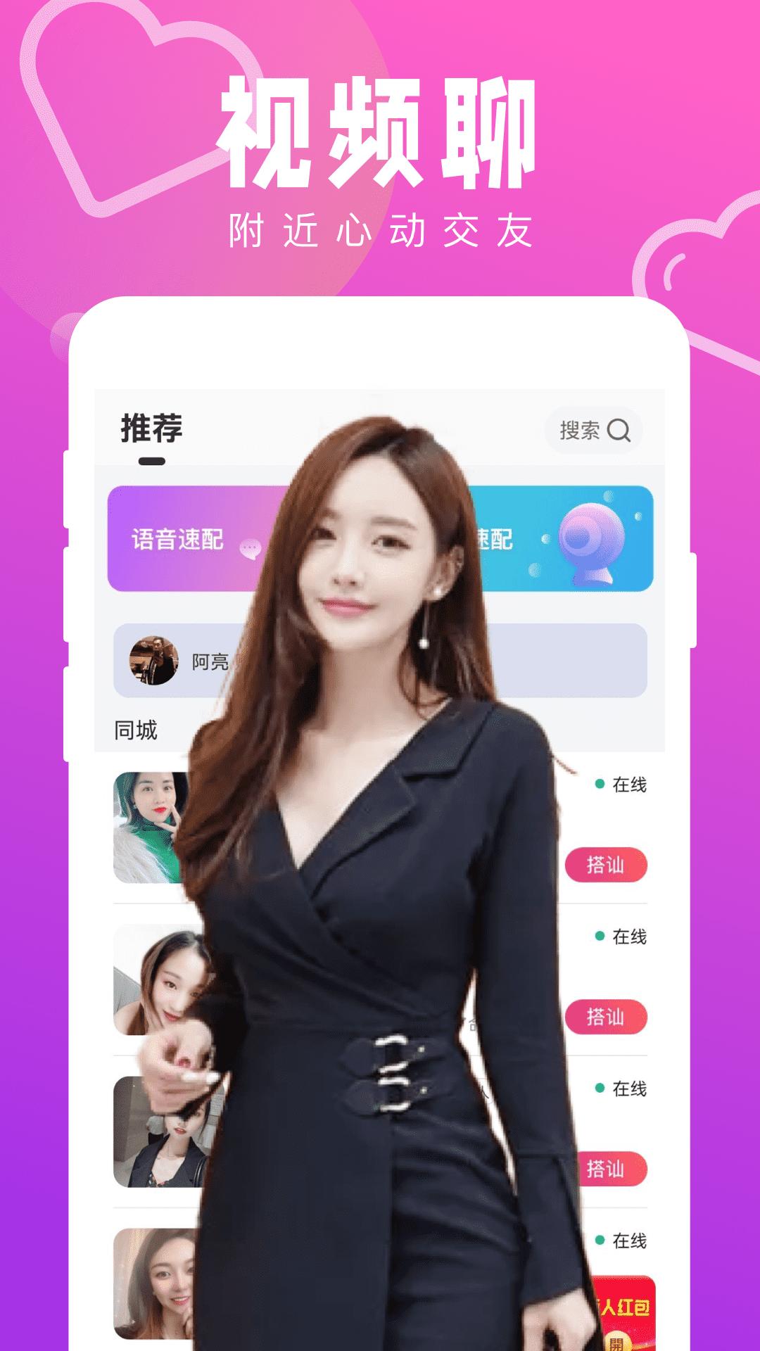 附近闪聊app