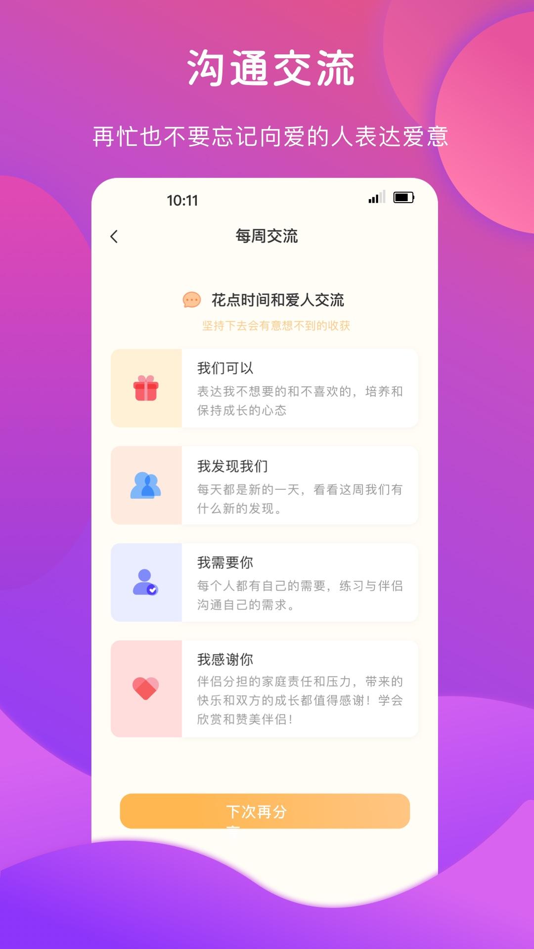 亲密情感app