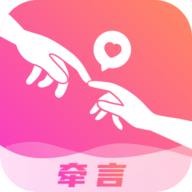 牵言app 1.0.0 安卓版