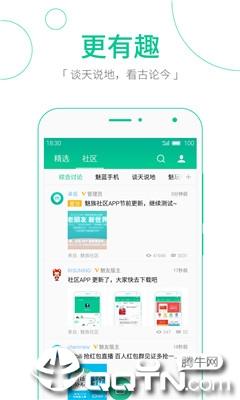 魅族社区app