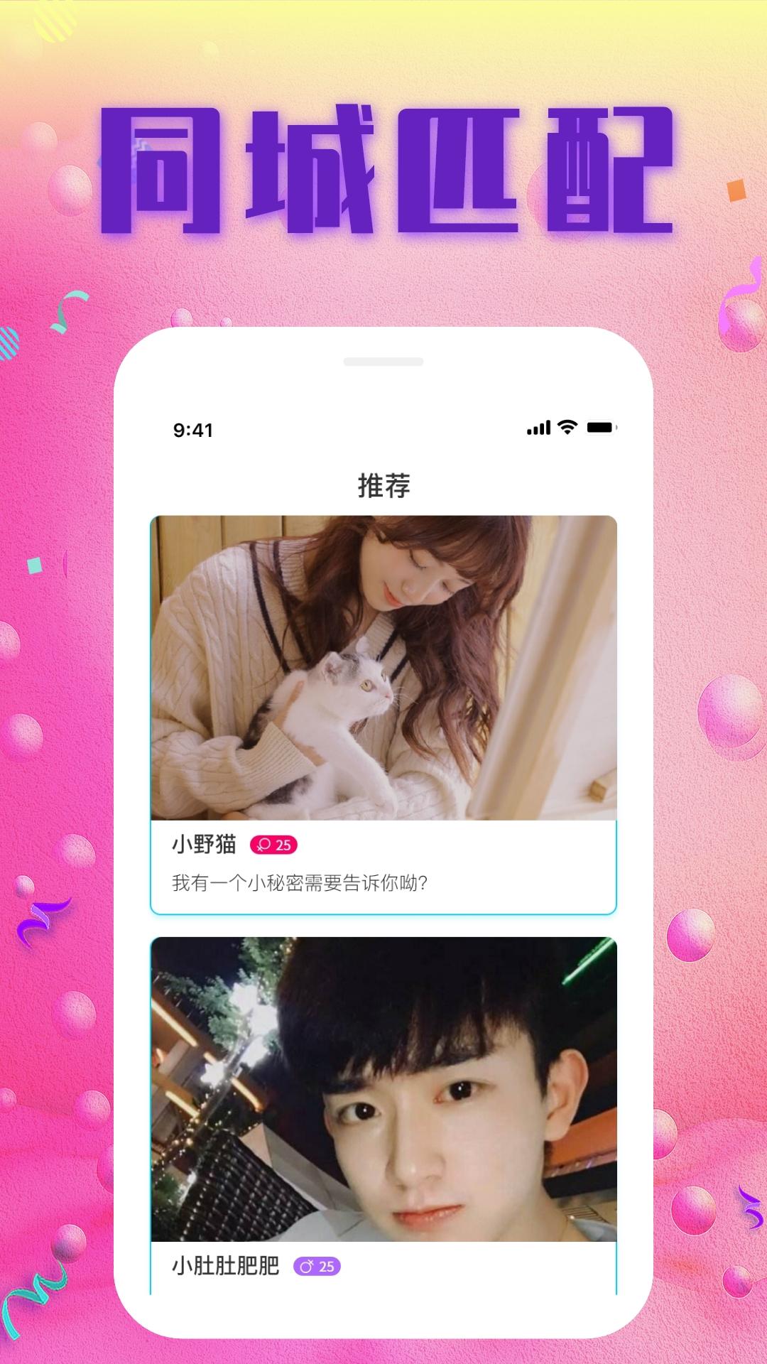 欢遇交友app