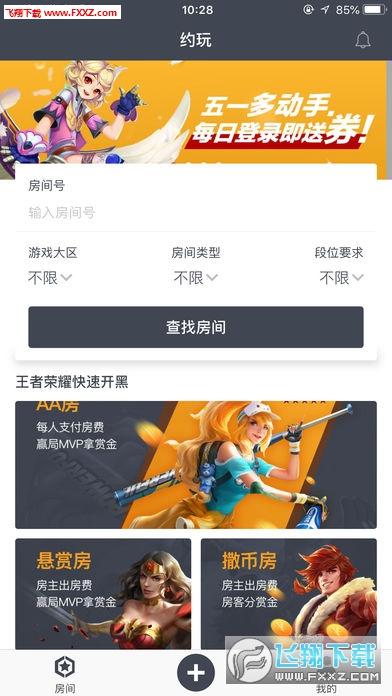 约玩app