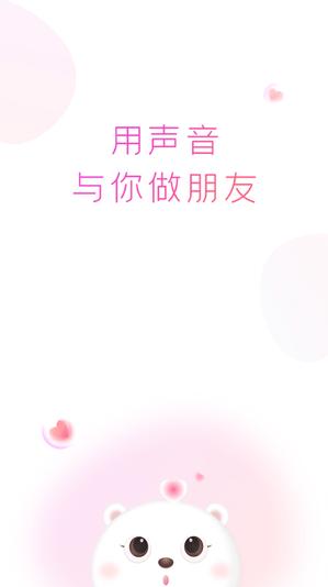 小熊语音app