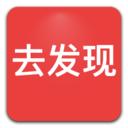 去发现app