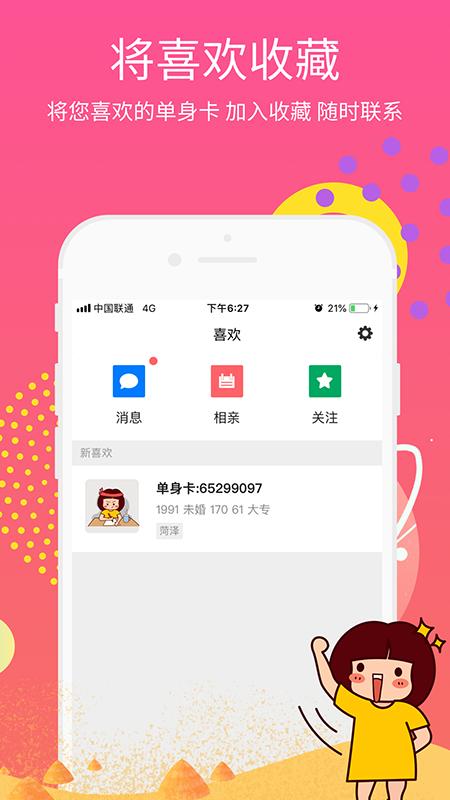 月老来了app