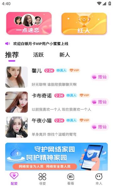 真人闪约