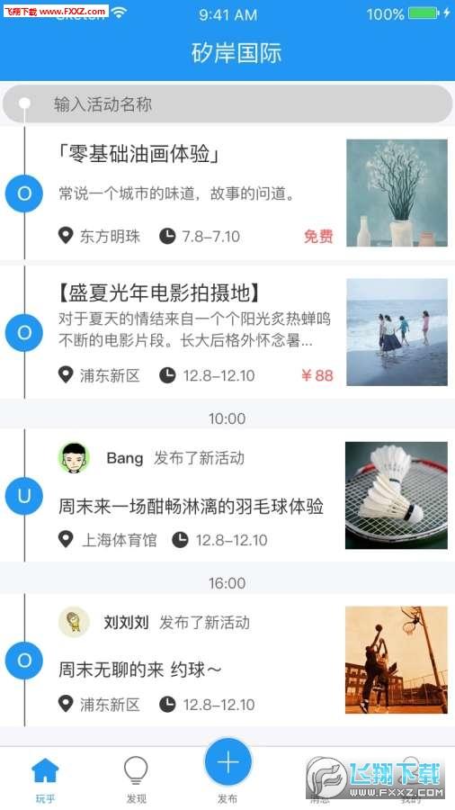 玩乎app