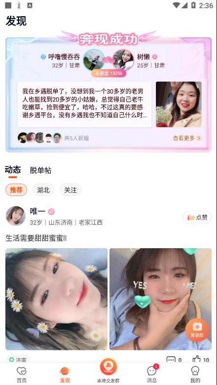 乡遇同城app