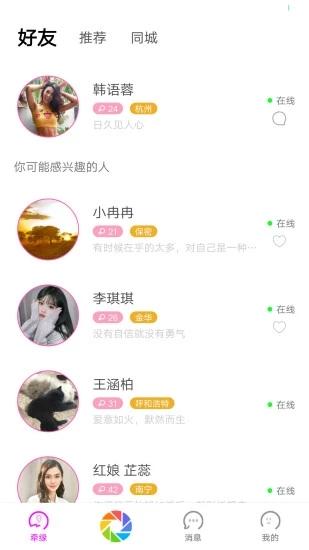 牵缘app-婚恋相亲交友