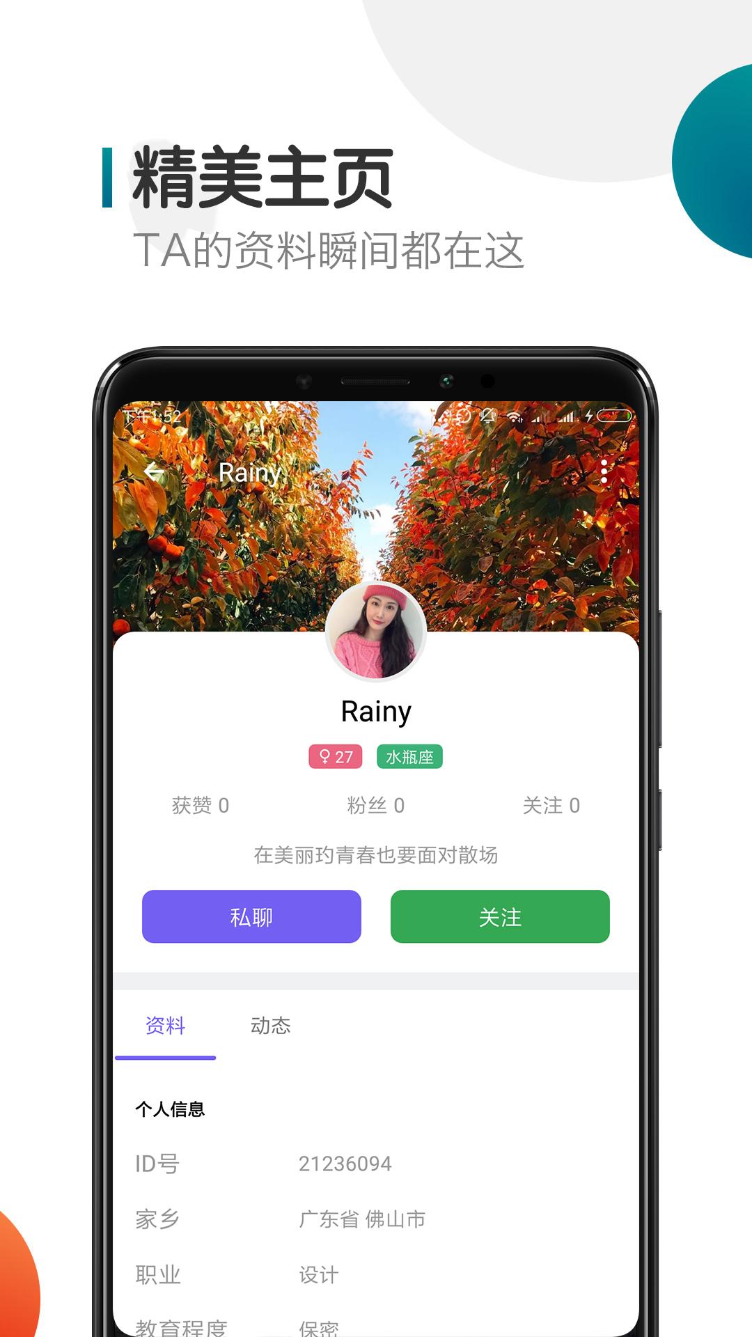 闪聊交友app