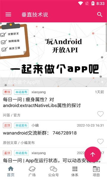 垂直技术说安卓版