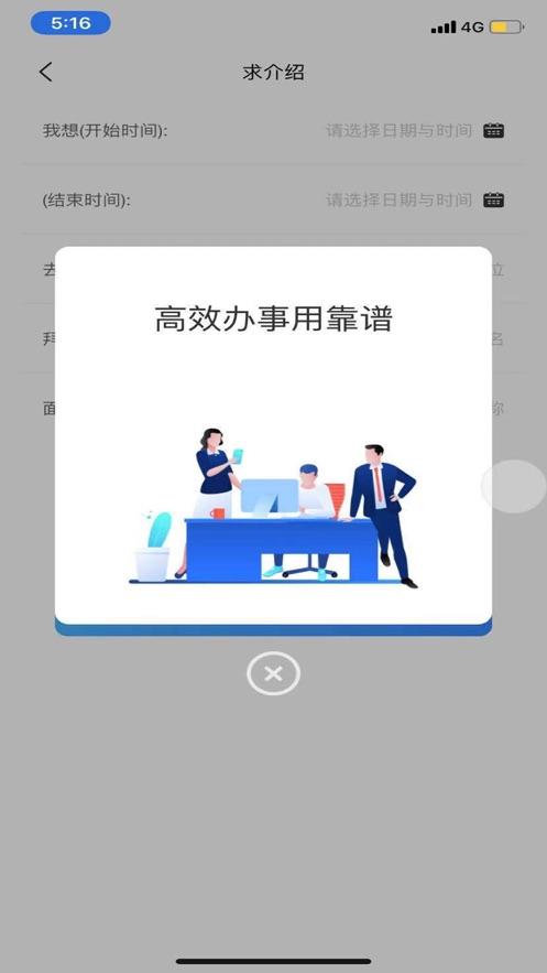 靠谱人脉app