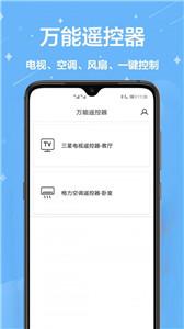 智能遥控家电王