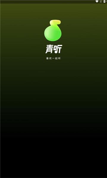 青听软件