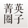 菁英圈子安卓版