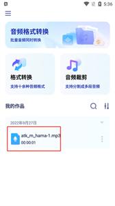 迅捷音频转换器手机版