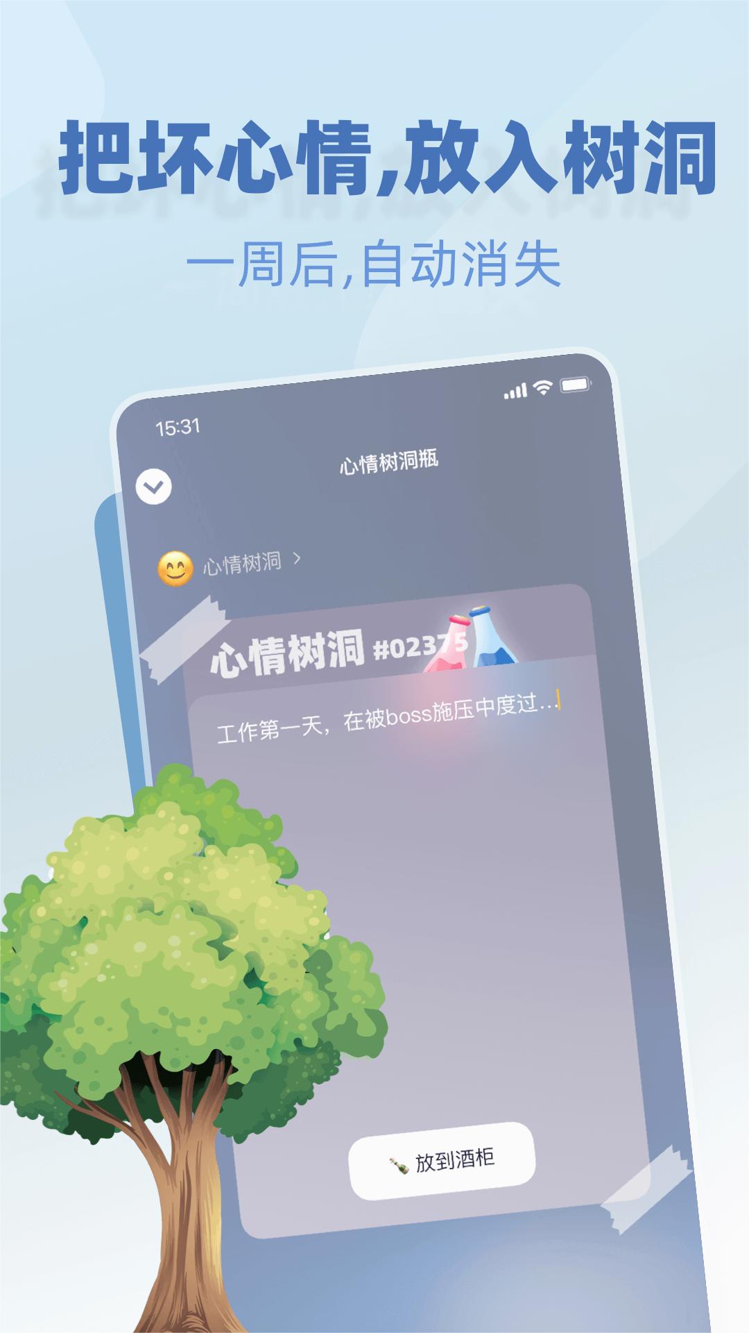 树洞小酒馆app