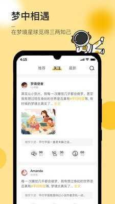 JUE梦境星球app