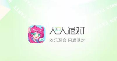 人人派对app