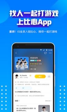 比心app最新版