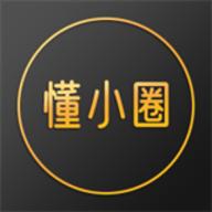 懂小圈 1.1.91 安卓版