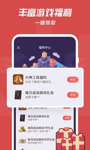 网易大神app