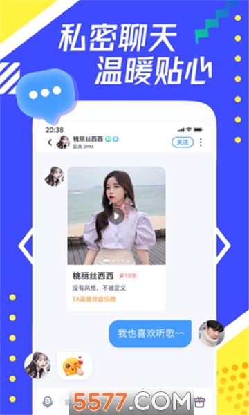 每聊聊天软件