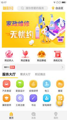 随时约app