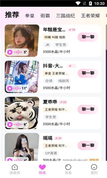 千鹤语音