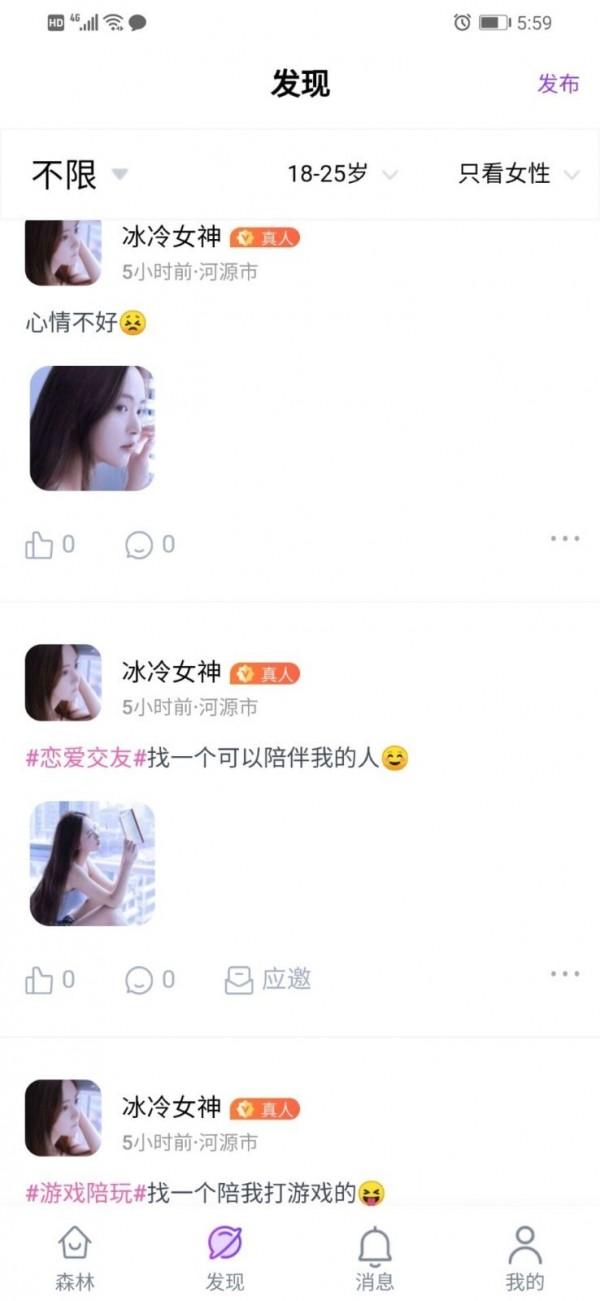 蒙面森林app